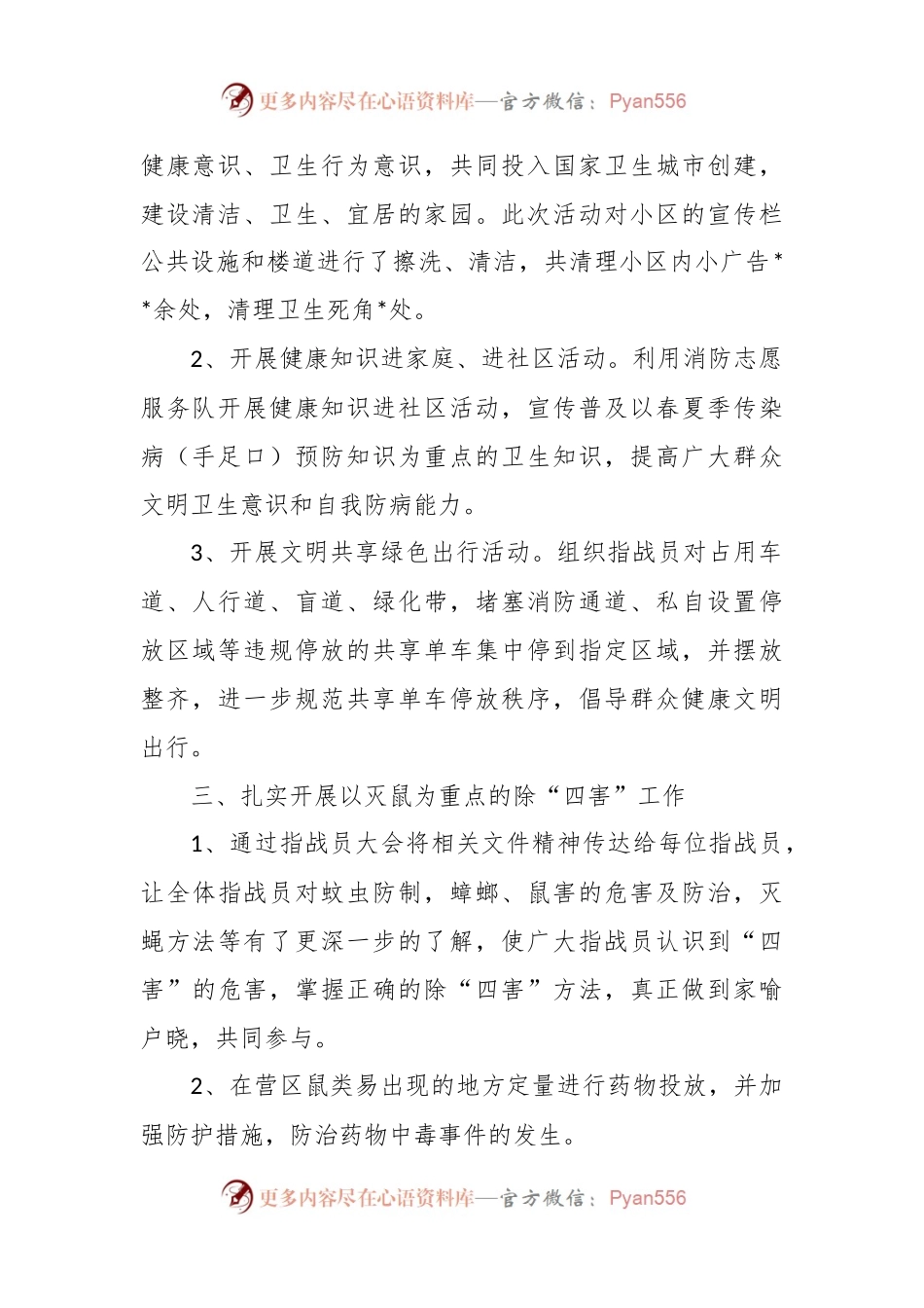 关于2023年全国爱国卫生月工作总结.docx_第2页