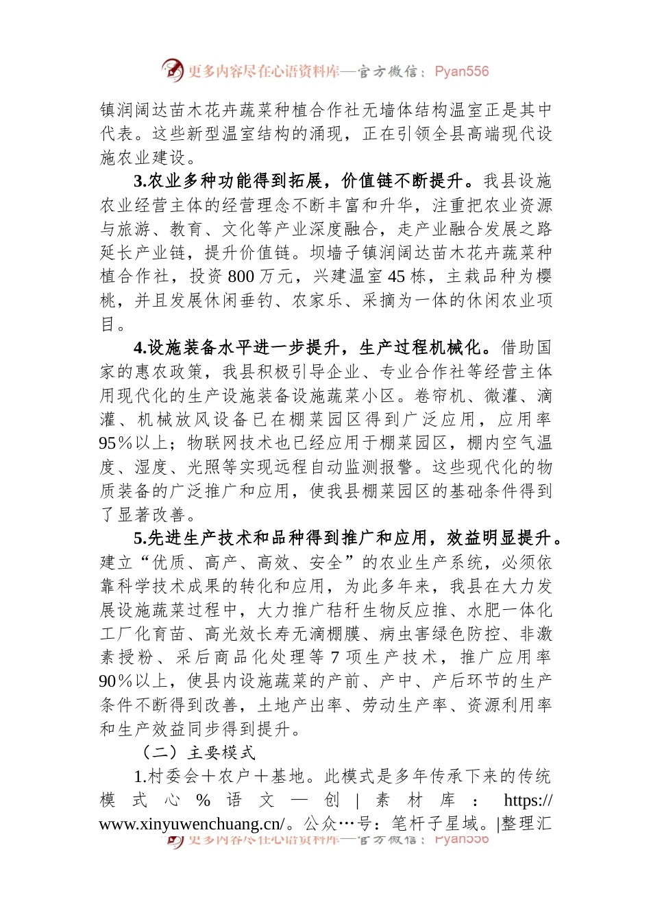 全县设施农业发展现状及问题研究.docx_第2页