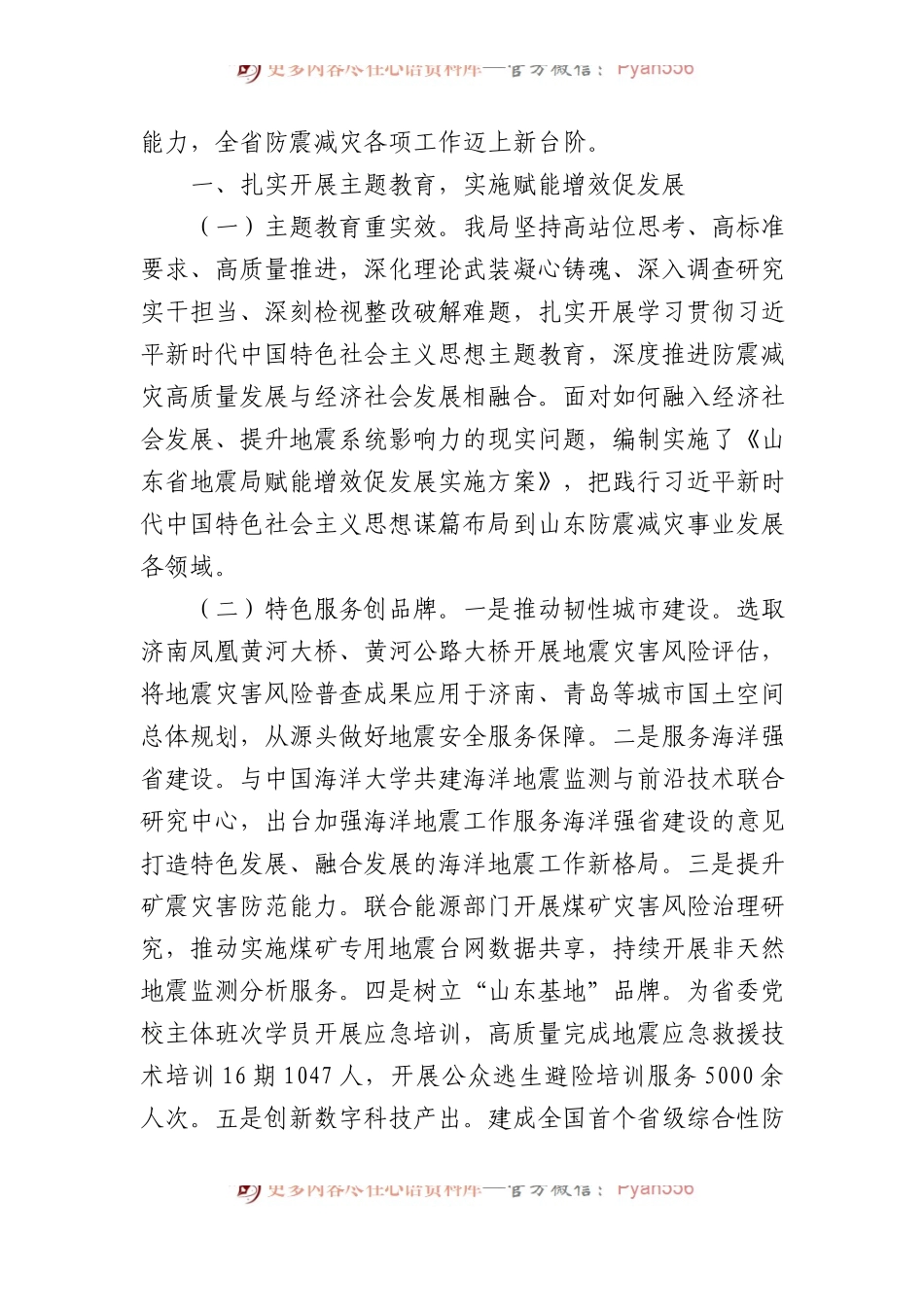 全国应急管理工作会议交流发言材料汇编（8篇）.docx_第2页
