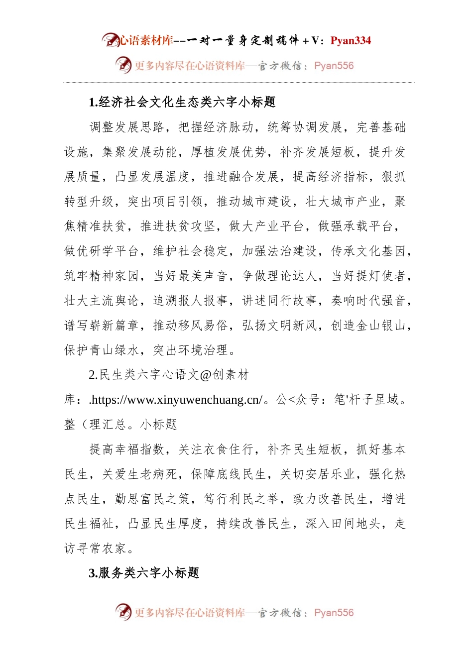 六字亮点小标题.docx_第1页