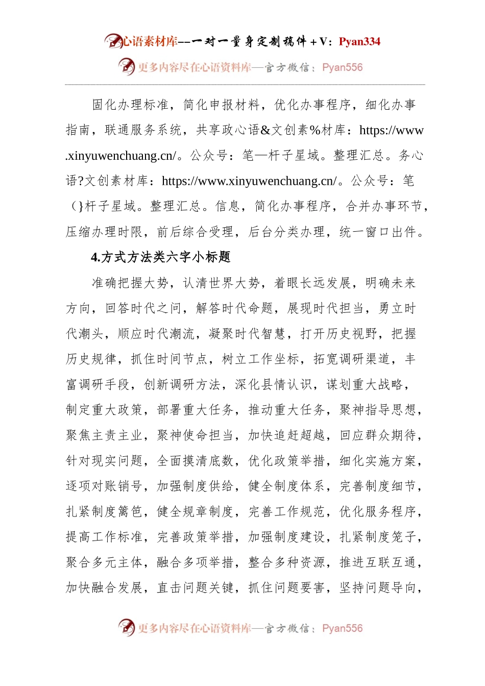 六字亮点小标题.docx_第2页