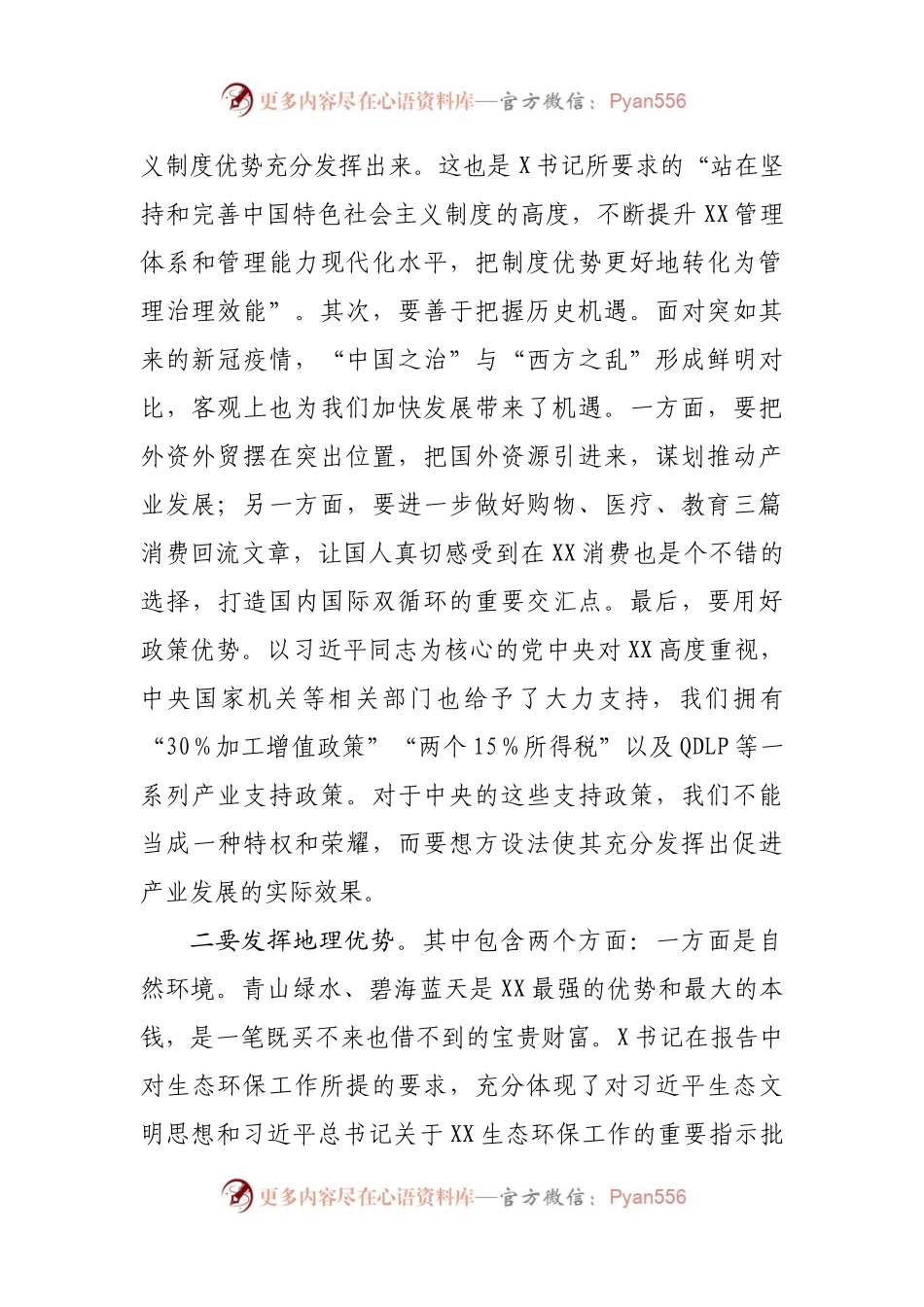 党代会分组讨论时的发言.docx_第2页