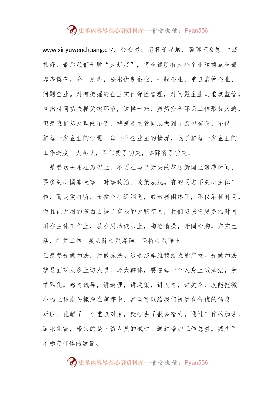 保持阳光心态提升心灵境界——在全体机关干部会议上的讲话.docx_第2页