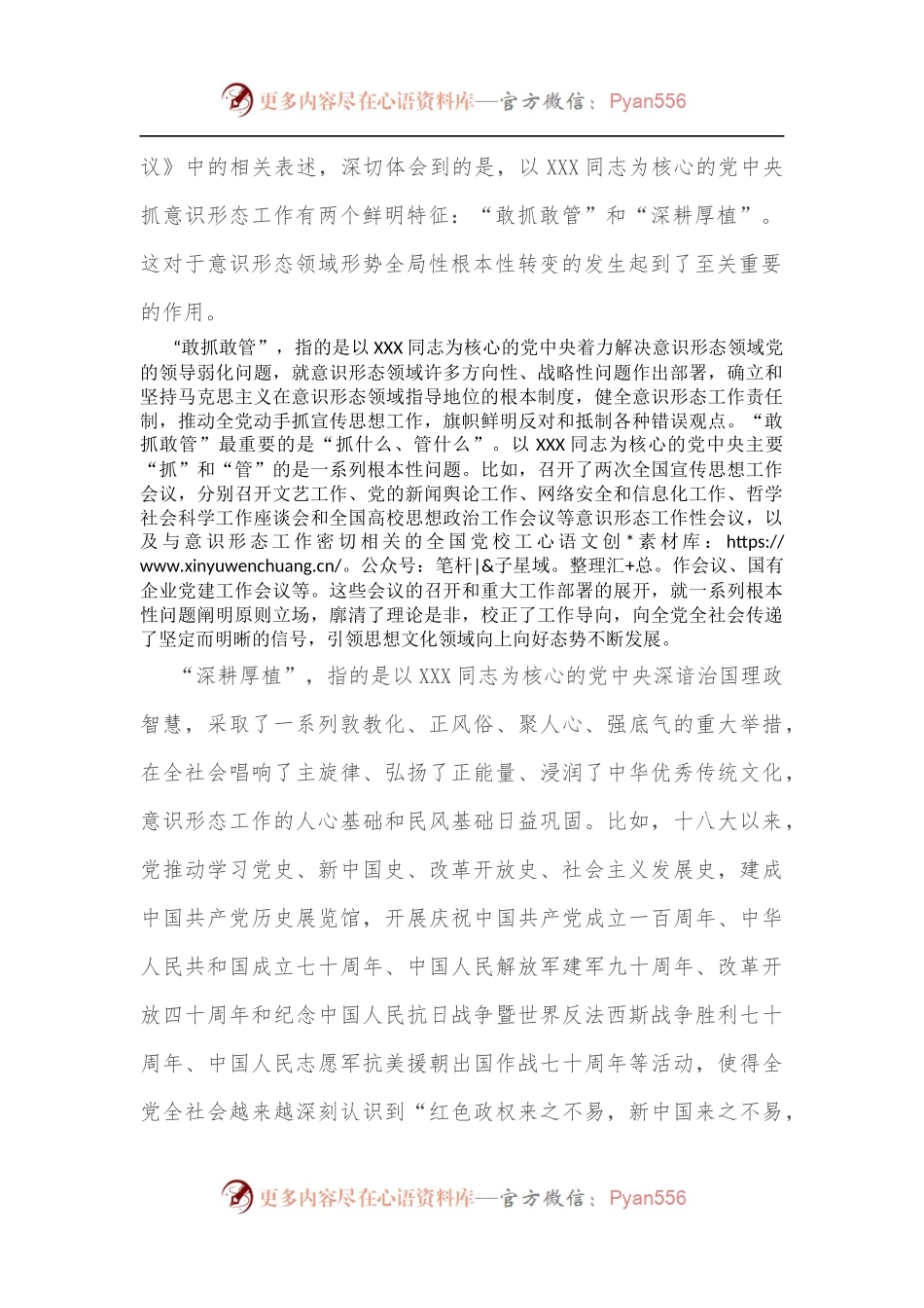 党课讲稿：意识形态领域形势何以发生全局性根本性转变.docx_第2页