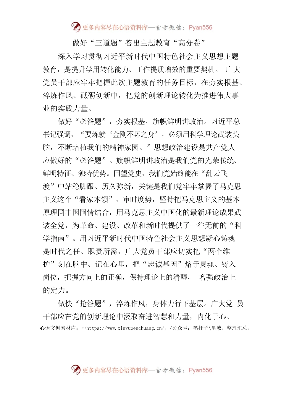 做好“三道题”答出主题教育“高分卷”.docx_第1页