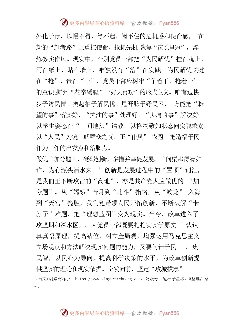 做好“三道题”答出主题教育“高分卷”.docx_第2页