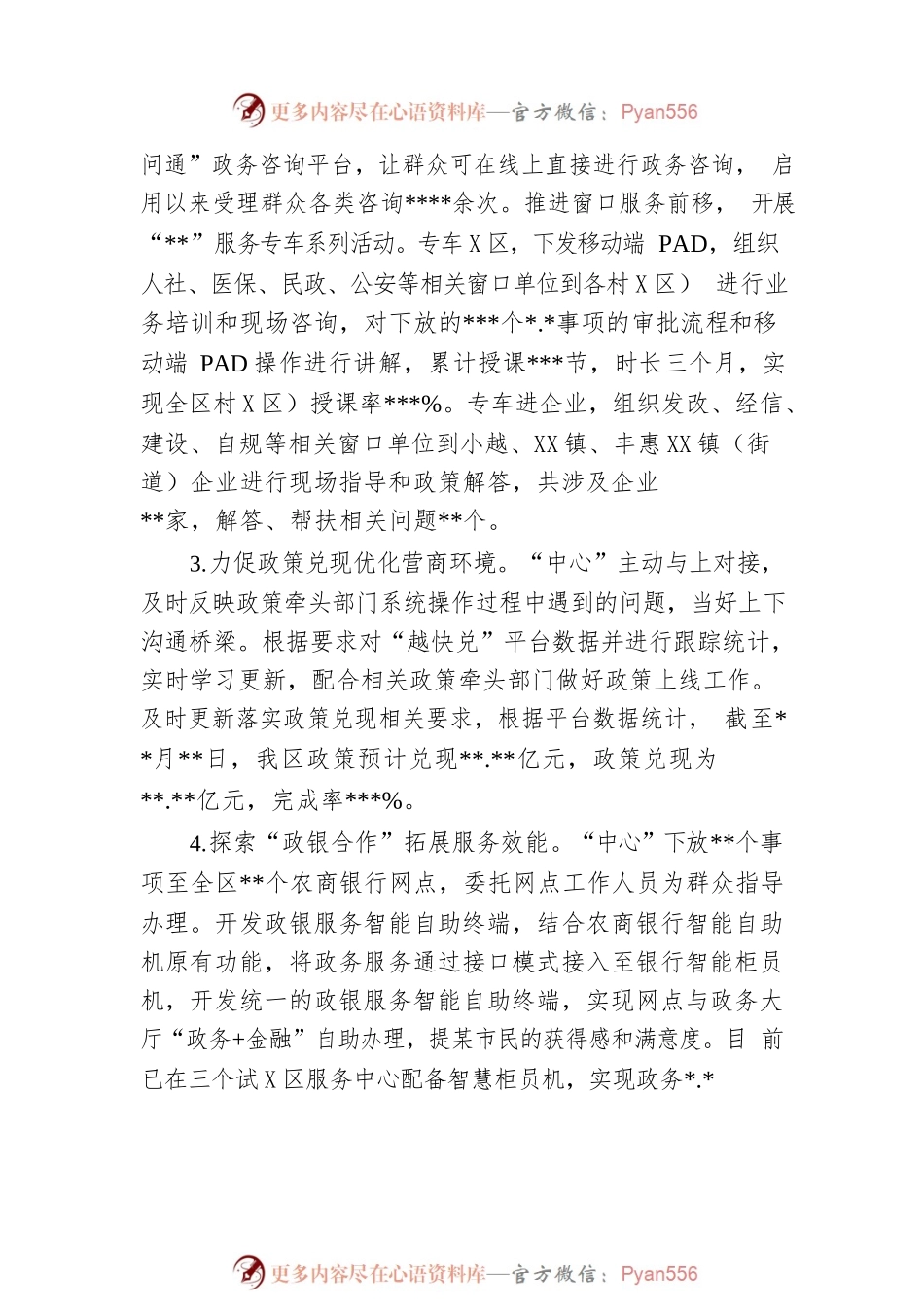 便民服务中心2022年工作总结和2023年工作思路.docx_第2页