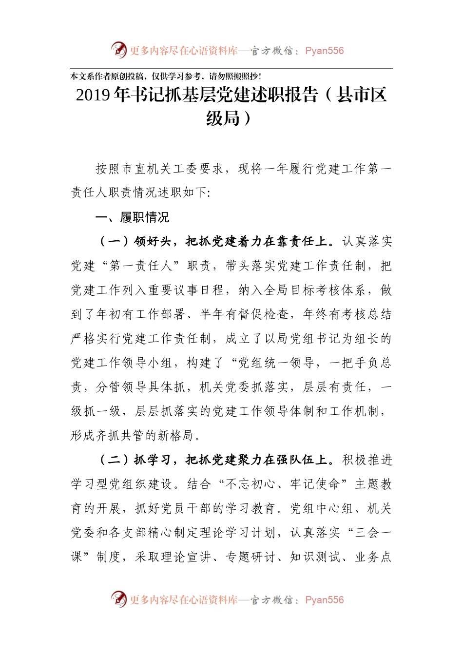 党建工作述职报告6篇.docx_第2页
