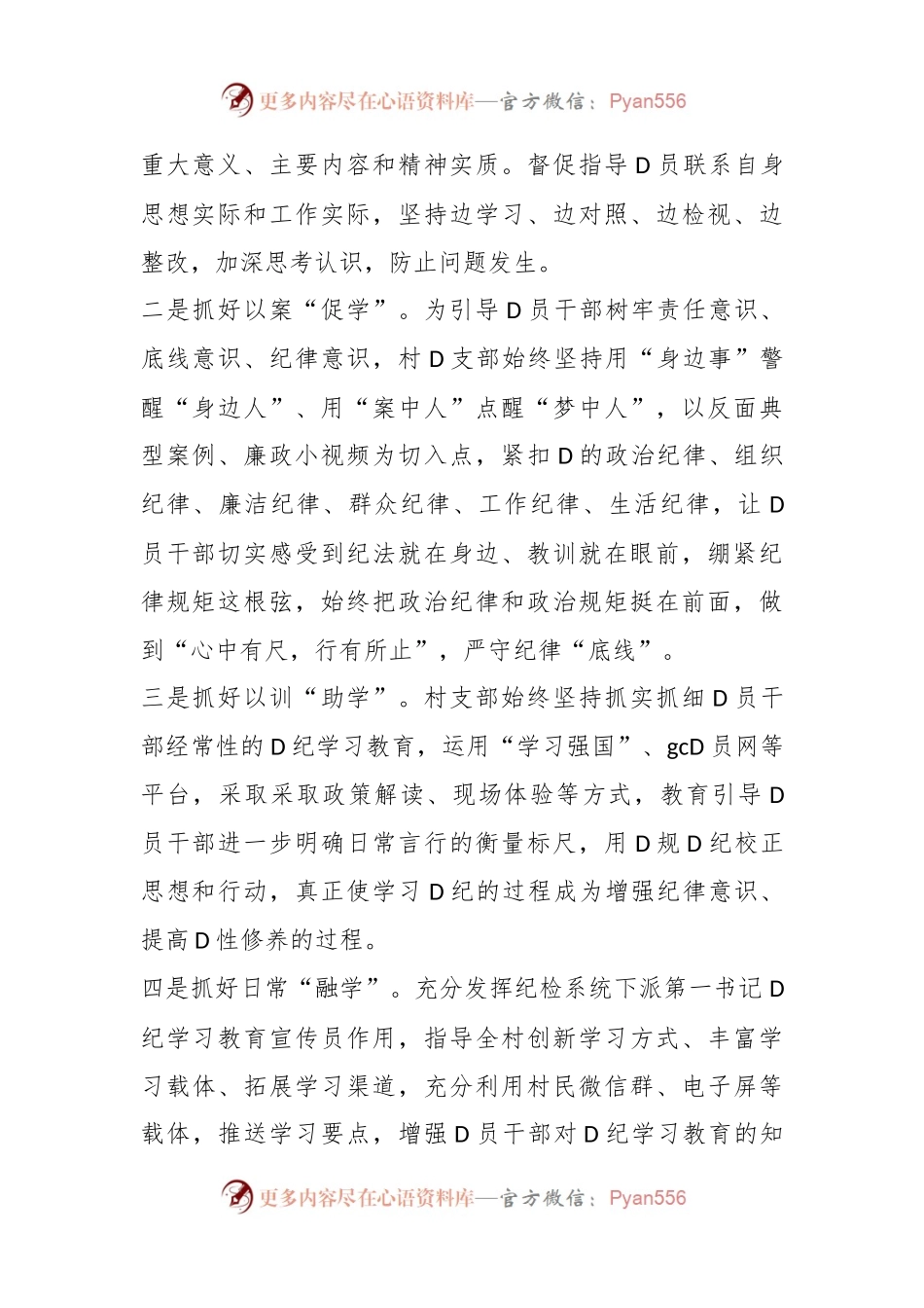 党纪学习教育总结.docx_第2页