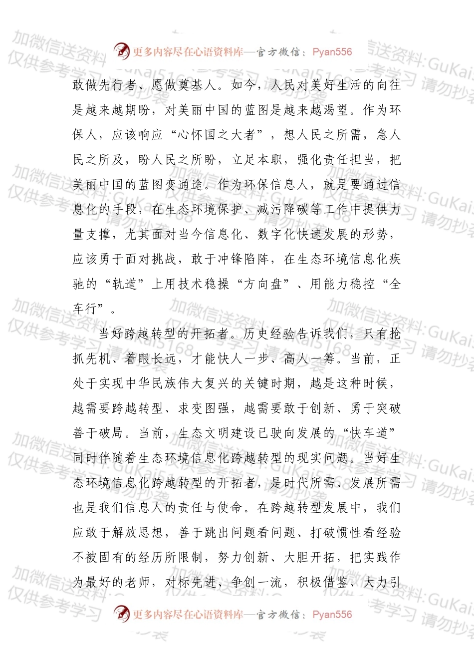 党委中心组学习体会交流.docx_第2页