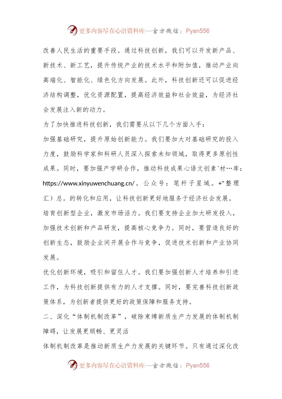党课讲稿：培育和发展新质生产力，推动高质量发展.docx_第2页