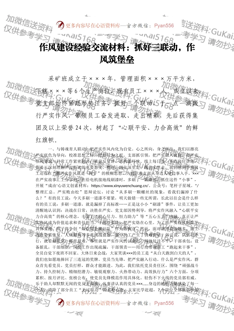 作风建设经验交流材料：抓好三联动，作风筑堡垒.docx_第1页