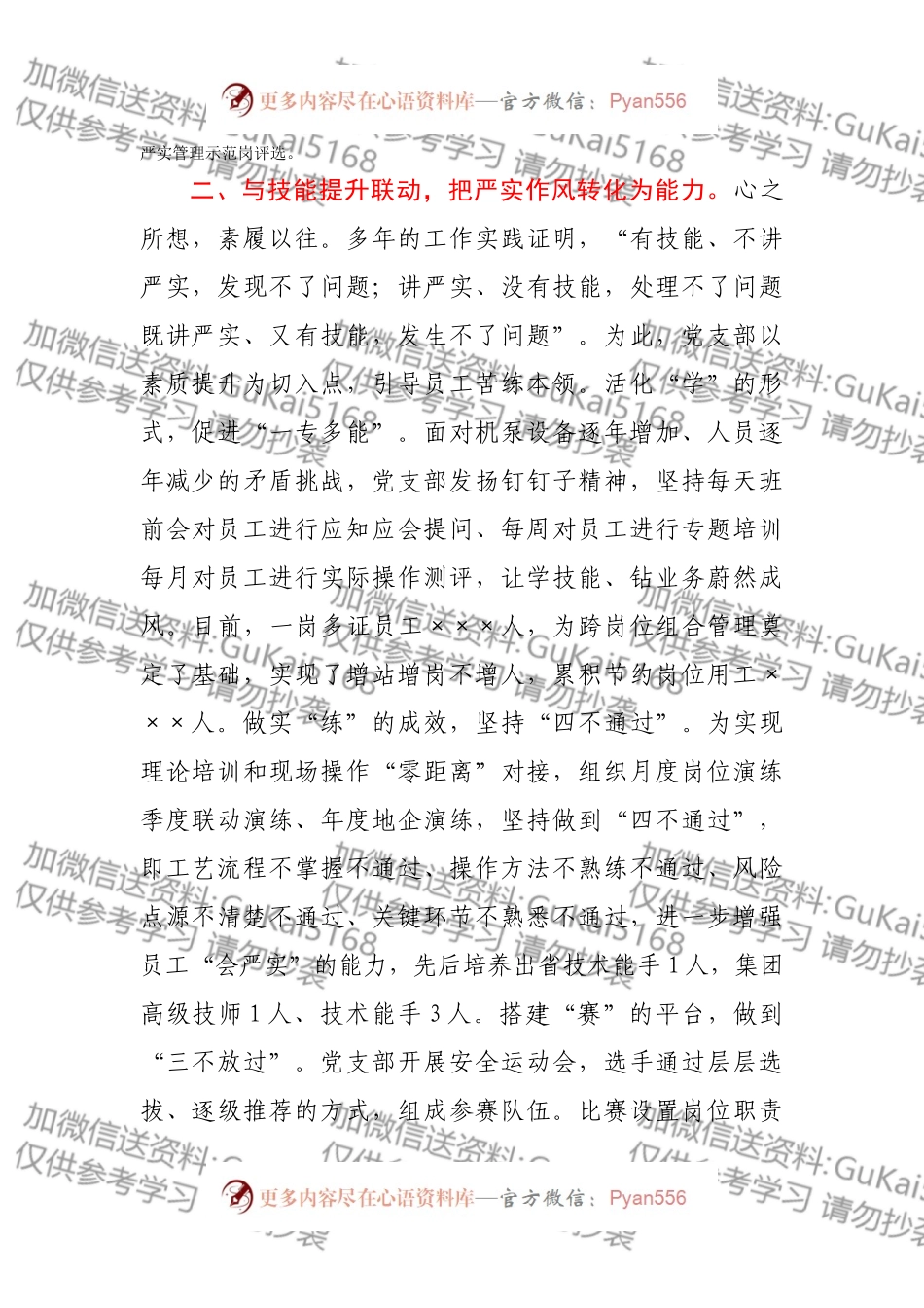 作风建设经验交流材料：抓好三联动，作风筑堡垒.docx_第2页