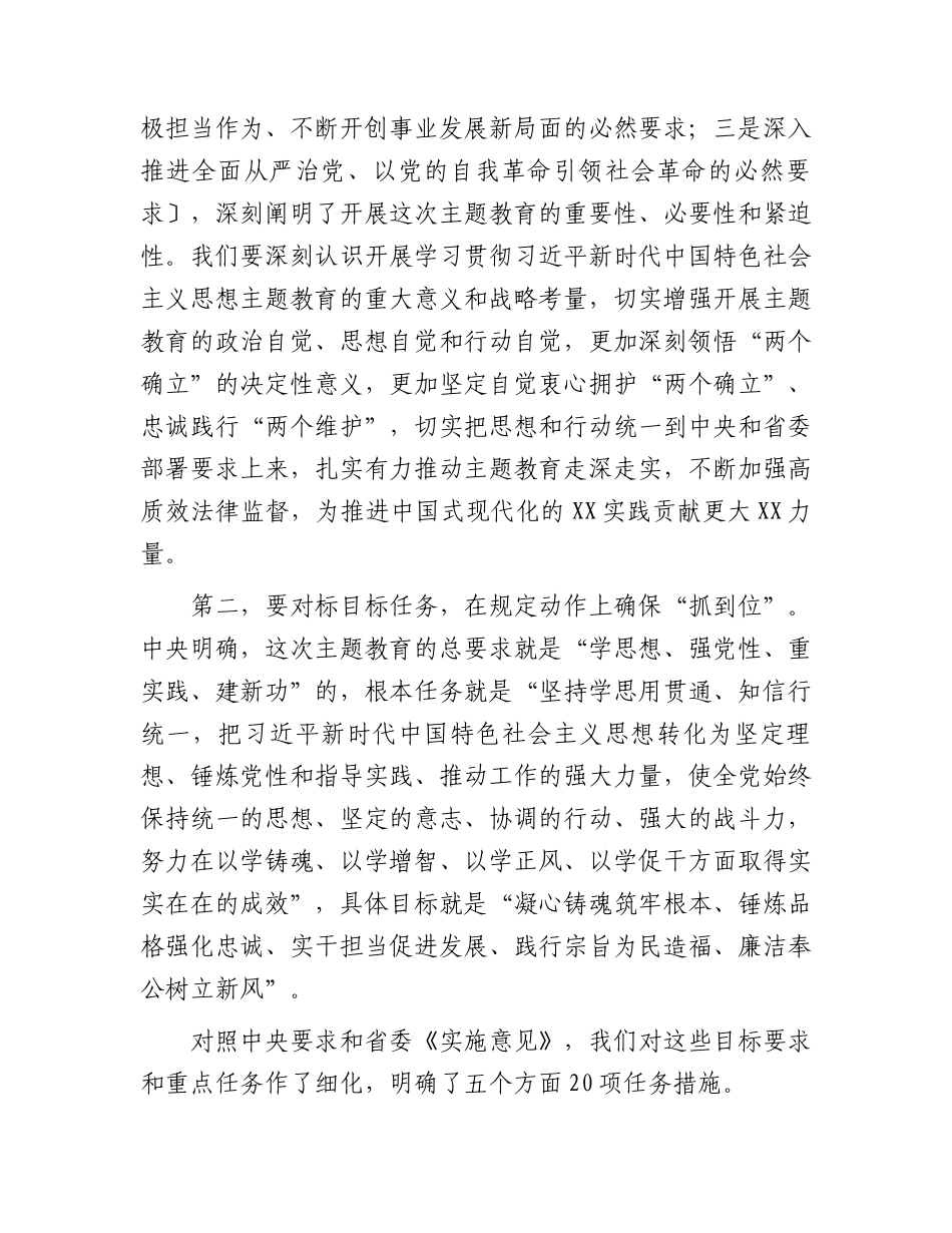党组会研究部署主题教育讲话5000字.docx_第2页