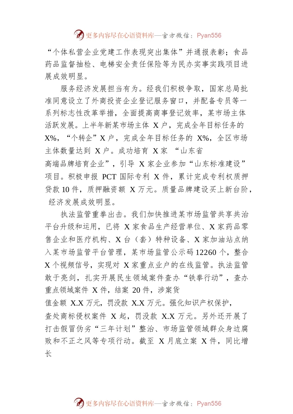 兖州区市场监管局张勇局长在局半年工作总结会议上的讲话.docx_第2页