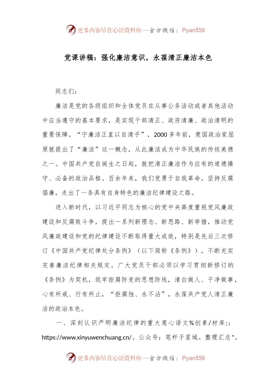 党课讲稿：强化廉洁意识，永葆清正廉洁本色.docx_第1页