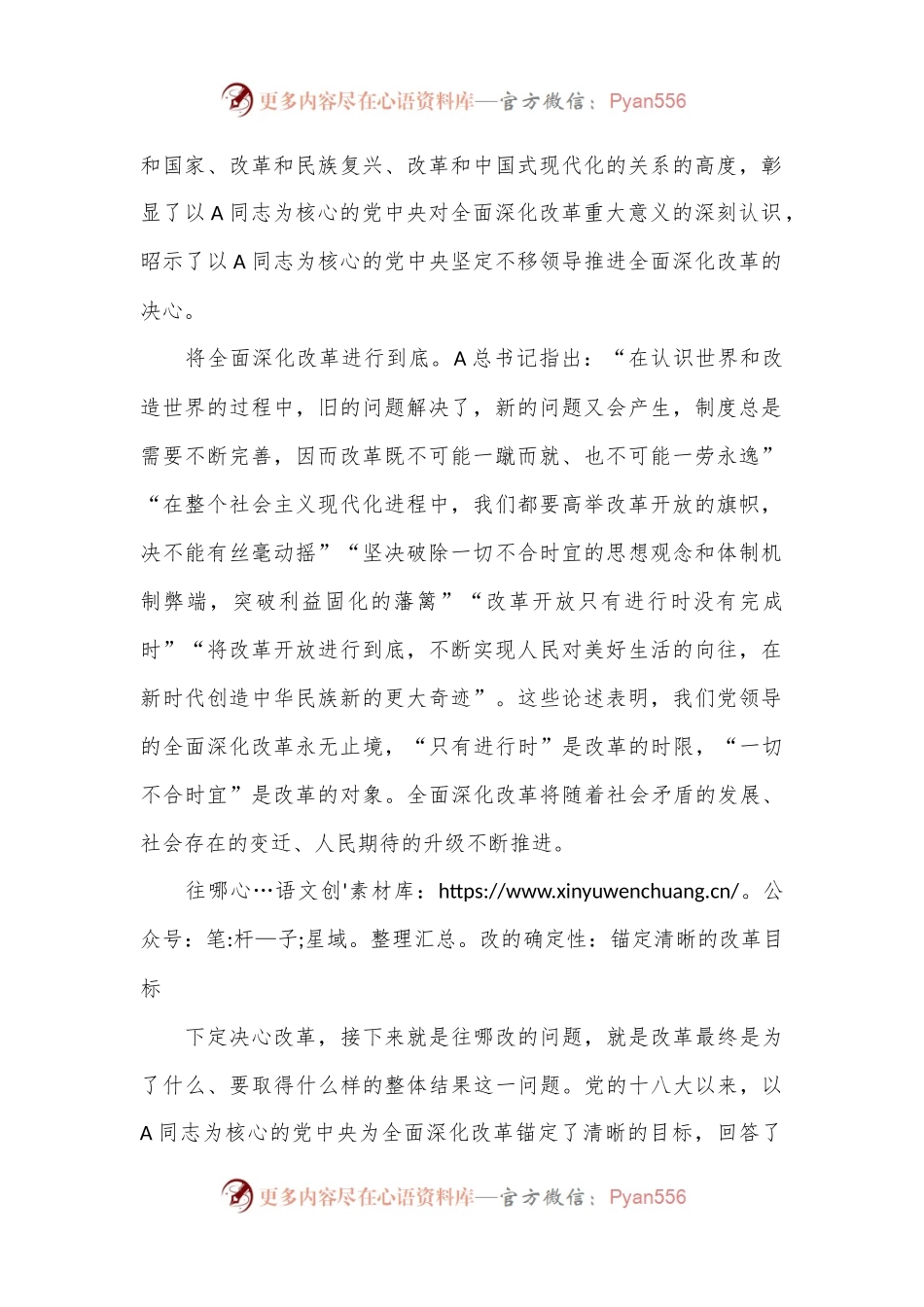 党课讲稿：党的领导是全面深化改革最大的确定性.docx_第2页
