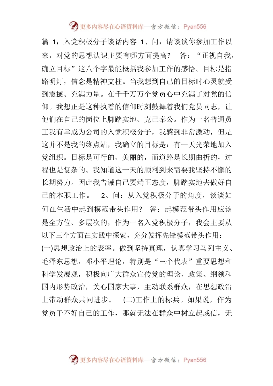 入党积极分子谈心谈话.docx_第1页