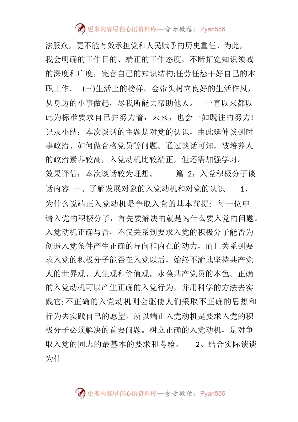 入党积极分子谈心谈话.docx_第2页