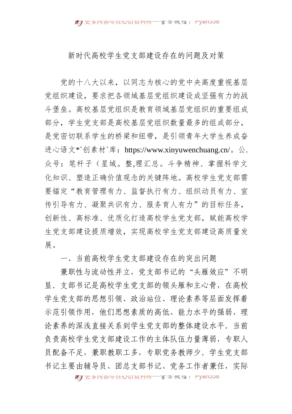 党建品牌建设主题实践调研报告材料汇编（6篇） .docx_第2页