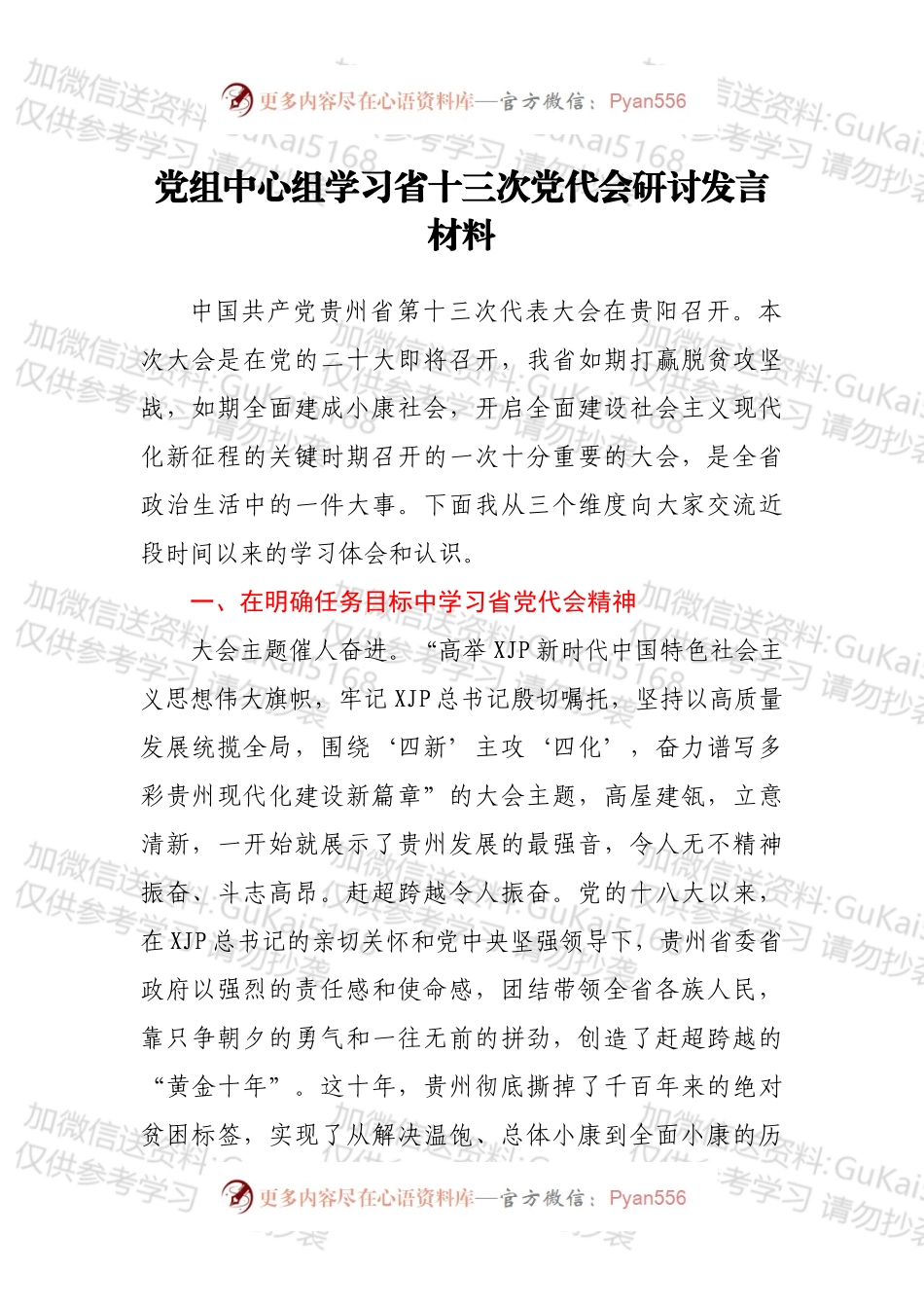 党组中心组学习省十三次党代会研讨发言材料.docx_第1页