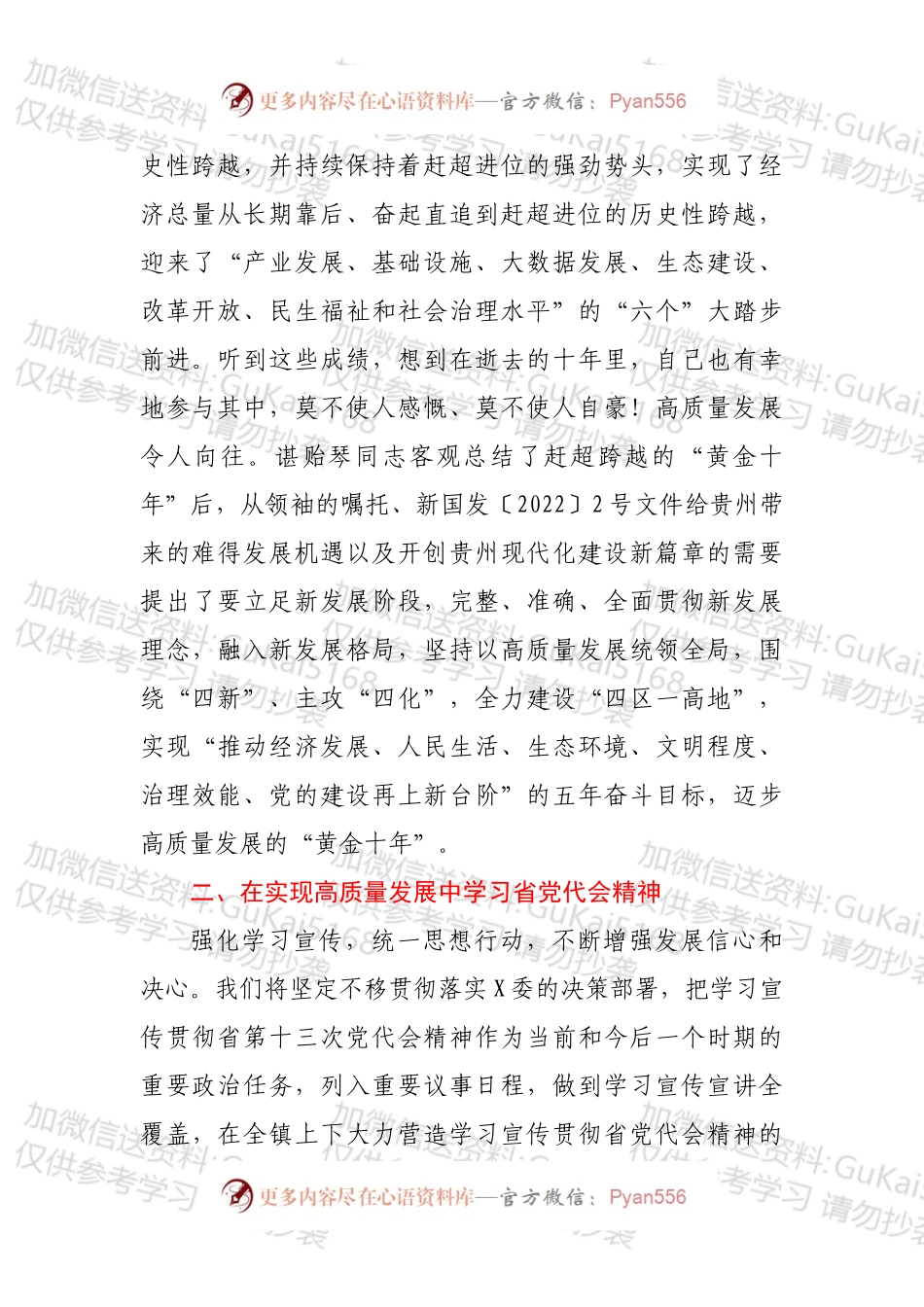 党组中心组学习省十三次党代会研讨发言材料.docx_第2页