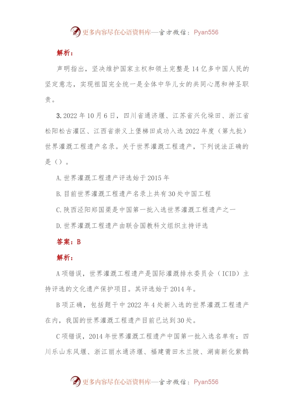 公考遴选最新考题20道（2023年1月10日）.docx_第2页