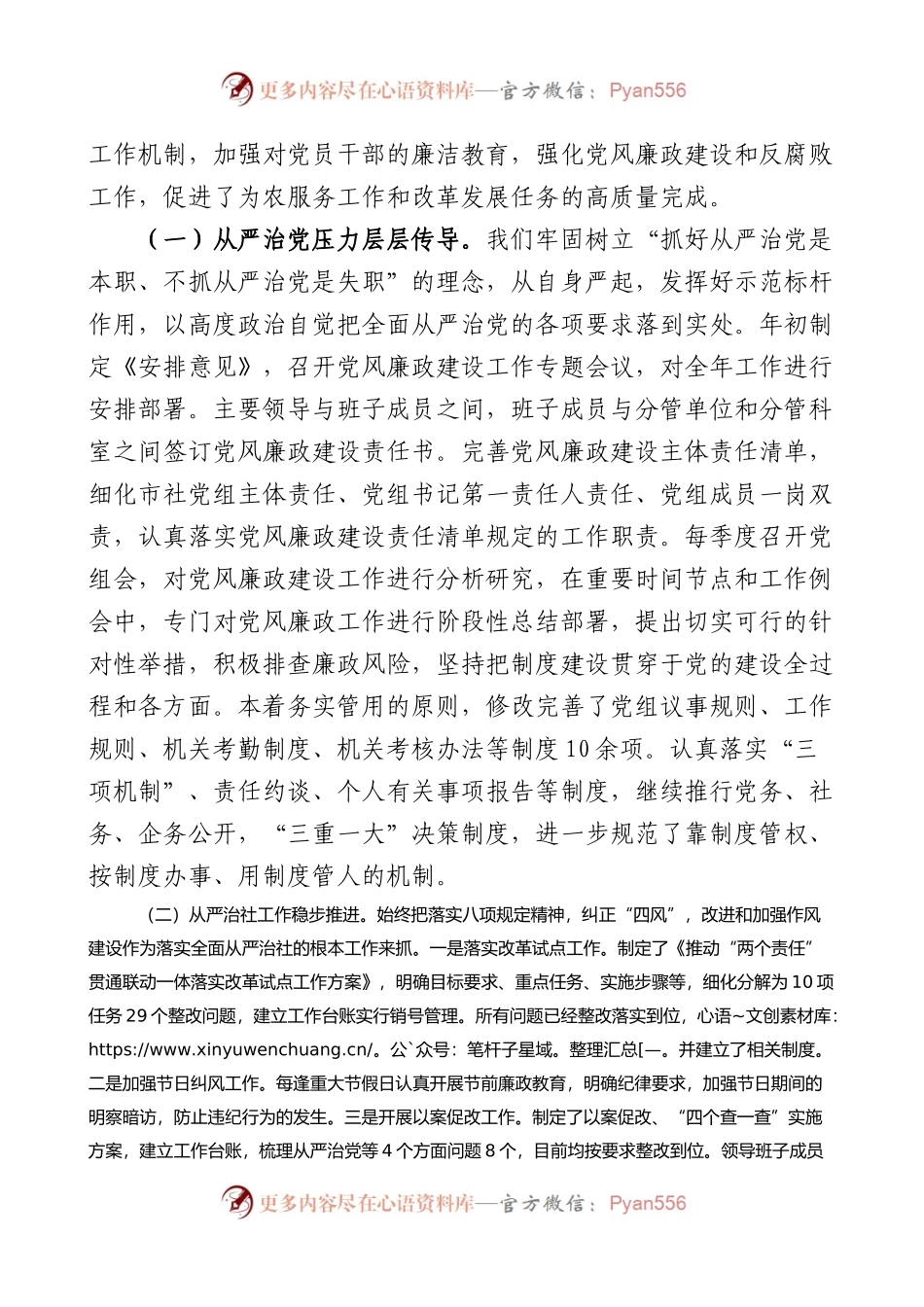 供销社党组书记在全面从严治党暨从严治社工作会议上的讲话.docx_第2页