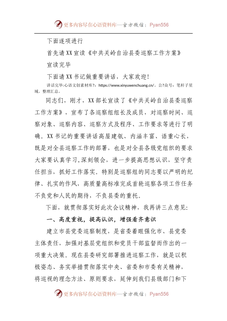 全县巡察工作动员部署会主持词.docx_第2页