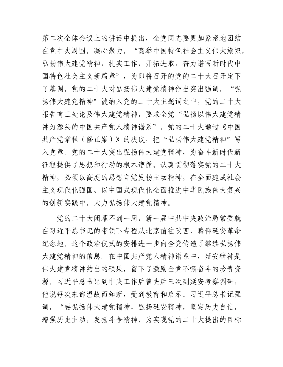 党课：弘扬伟大建党精神 凝聚干事创业力量.docx_第2页