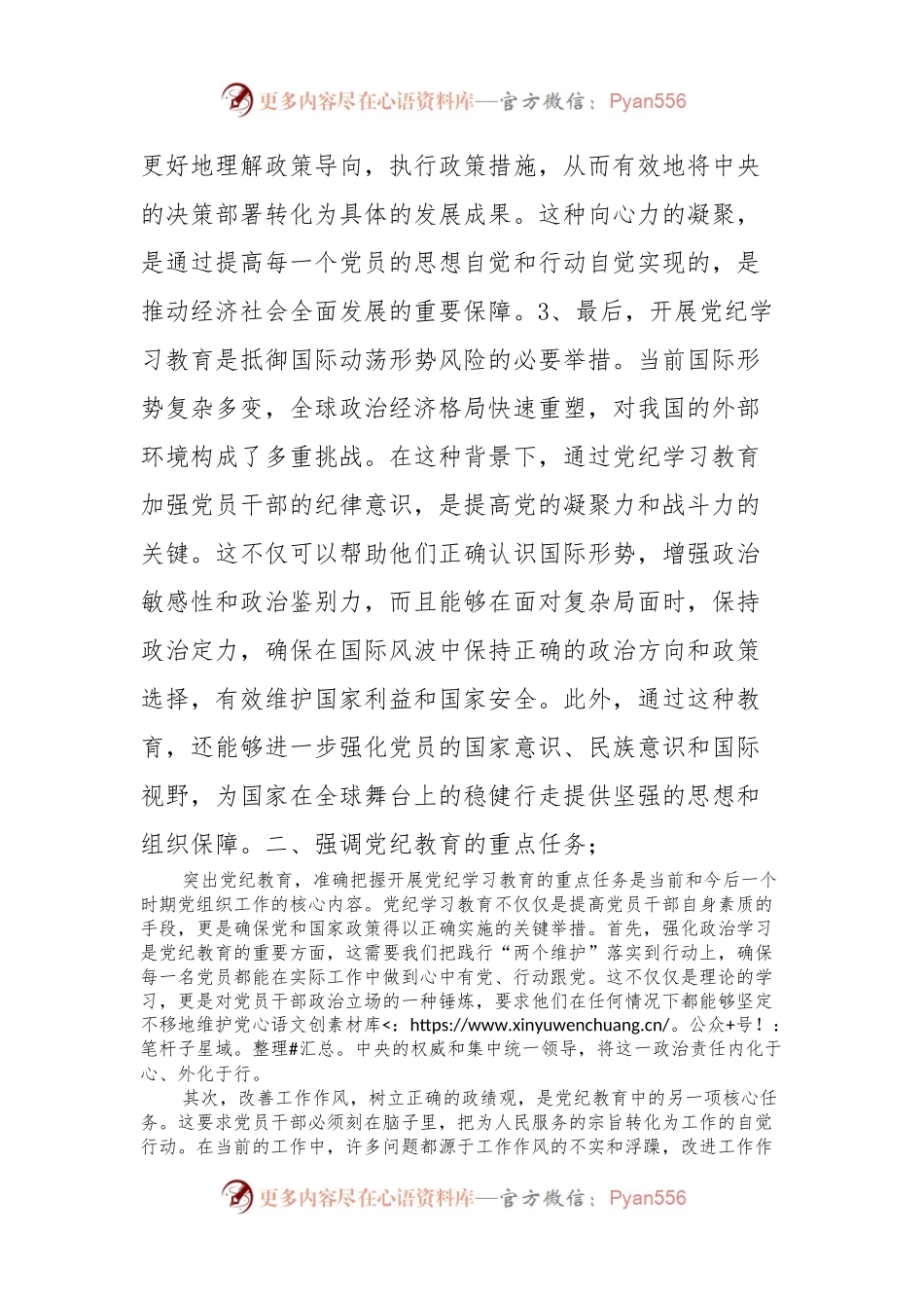 党纪学习教育中心组研讨发言.docx_第2页