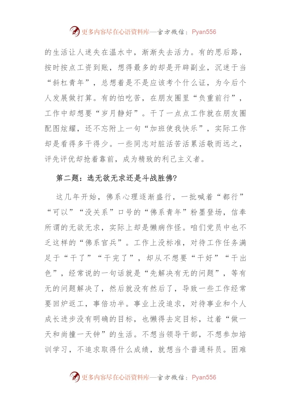 党课：潮涌新时代，做敢于担当的滔天巨浪.docx_第2页