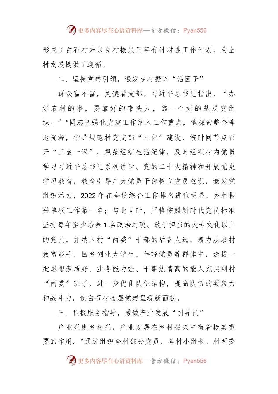 关于2023年驻村干部的先进事迹材料.docx_第2页