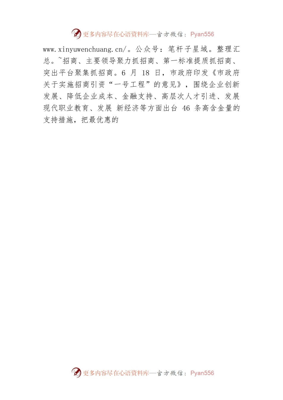 全市招商引资工作情况汇报范文（第4篇）.docx_第2页