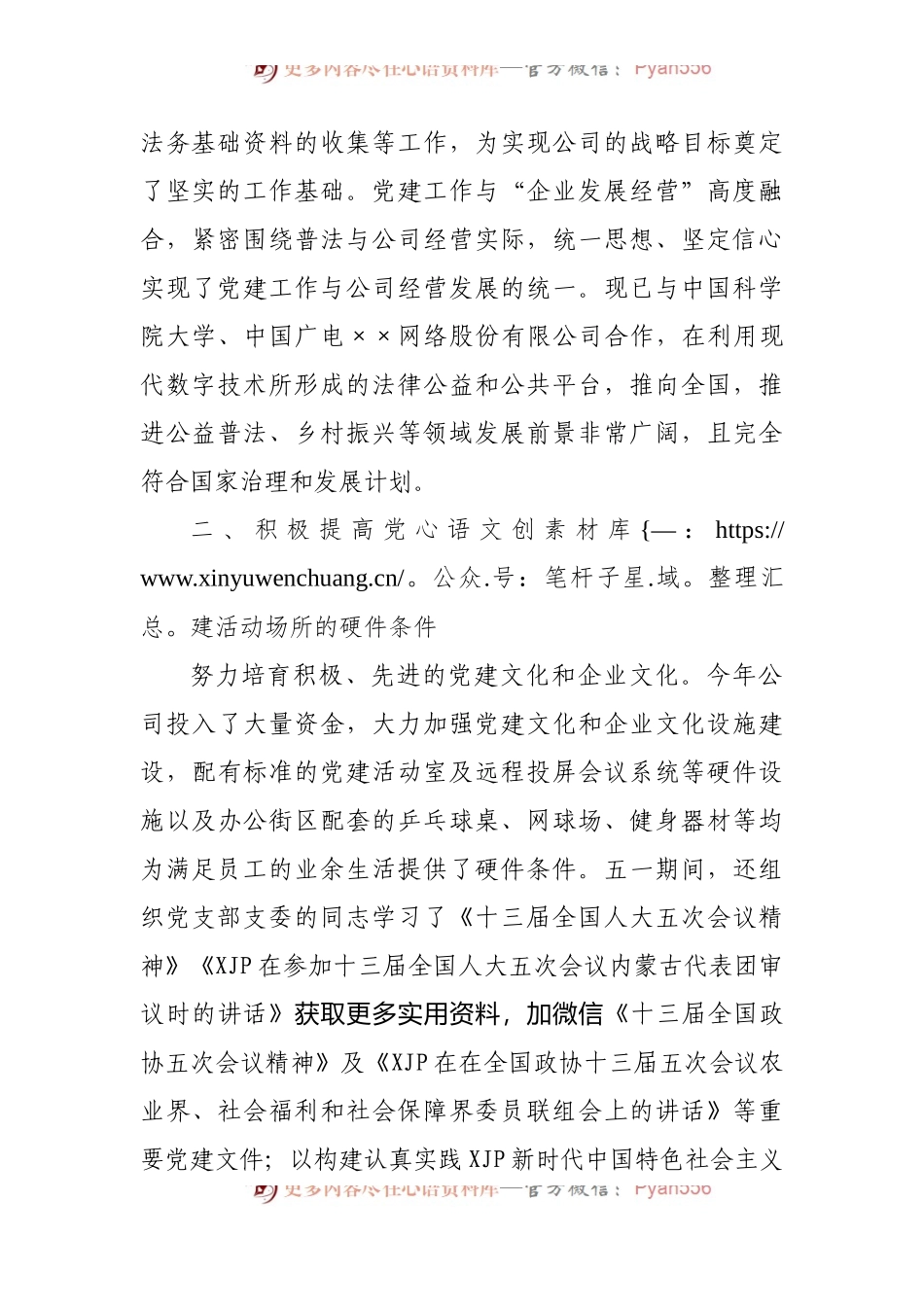 公司2022上半年党建工作总结和下半年工作计划[2].docx_第2页