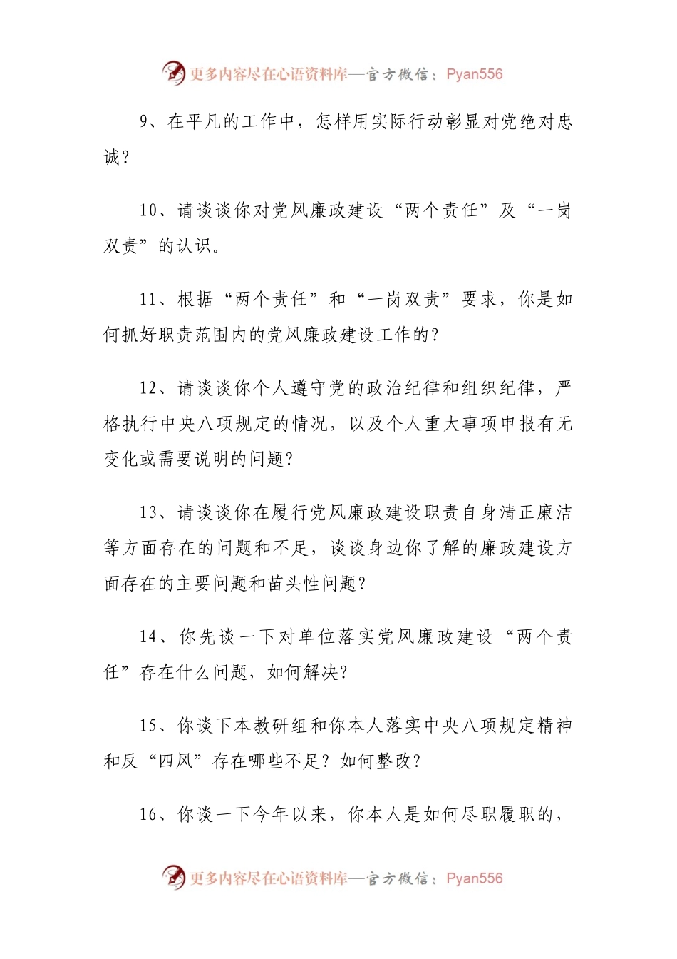 党员谈心谈话提纲100条.docx_第2页