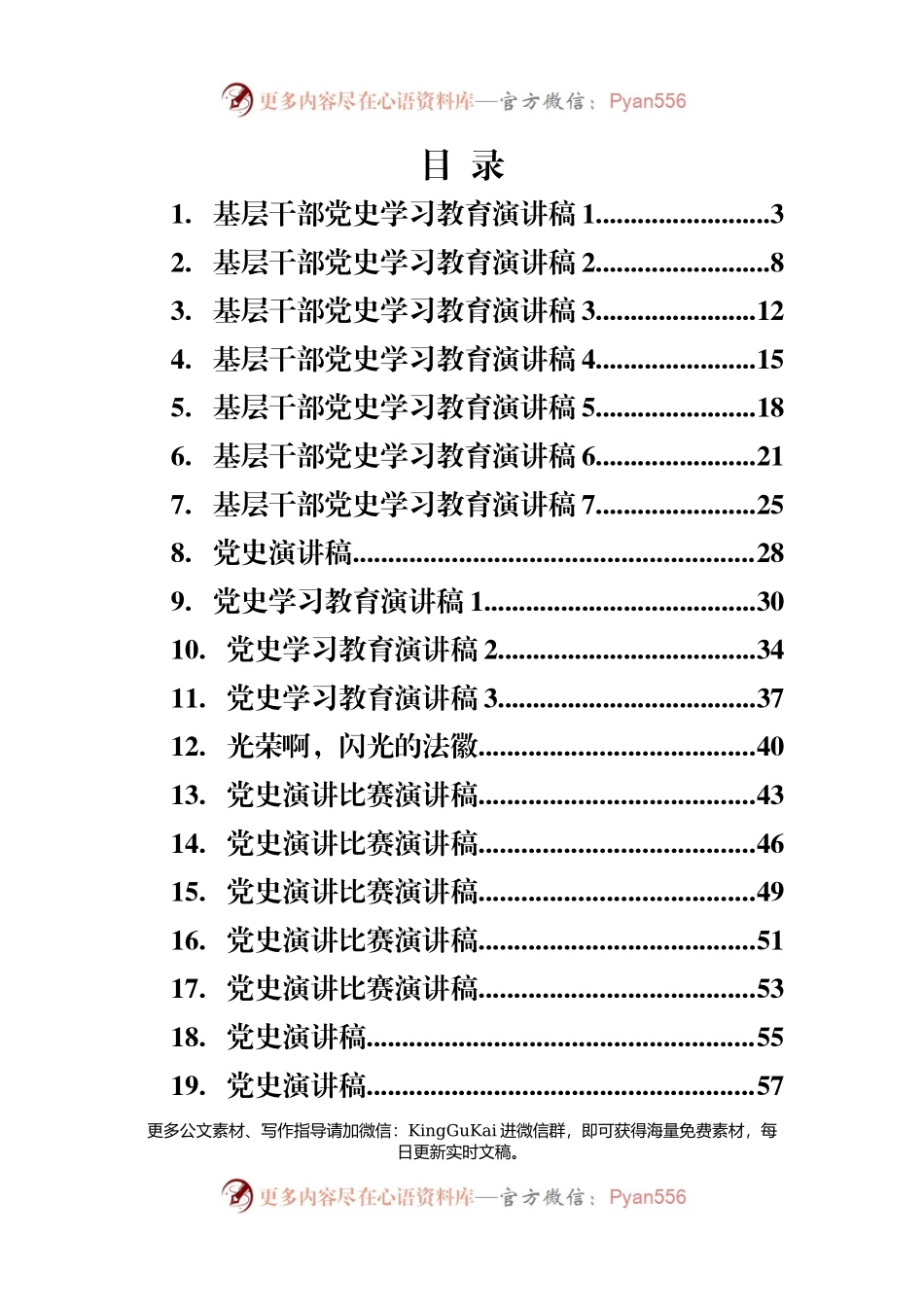 党史演讲稿合集汇编38篇5万字）(1)274780.docx_第1页