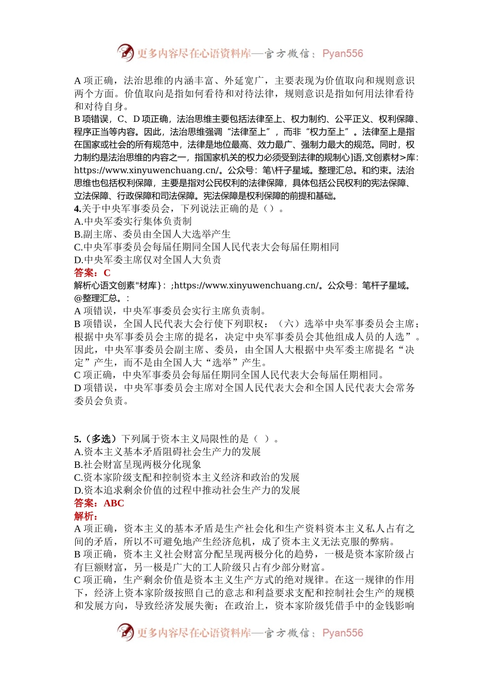 公考遴选每日考题5道（2024年12月11日）.docx_第2页