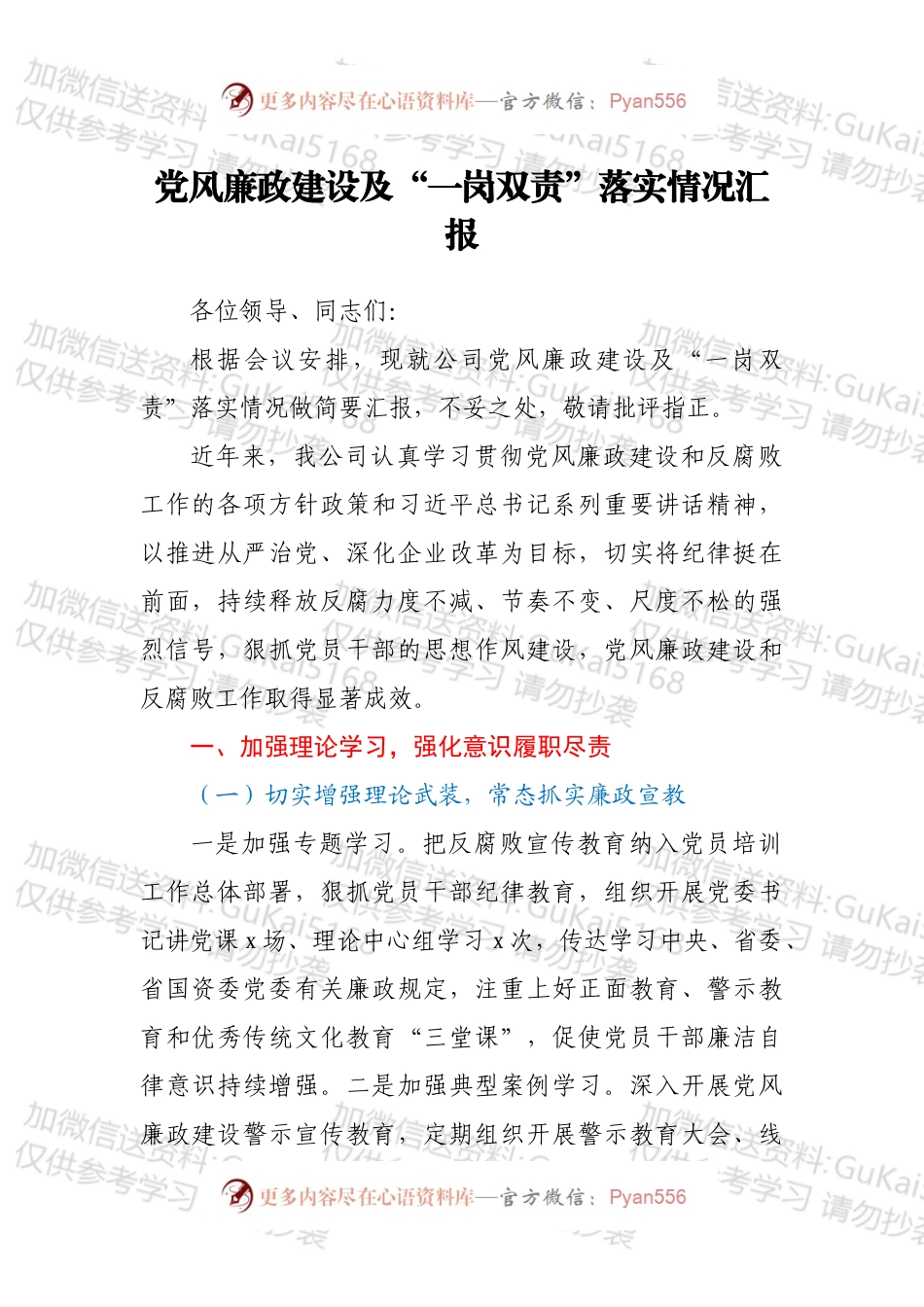 党风廉政建设及“一岗双责”落实情况汇报.docx_第1页