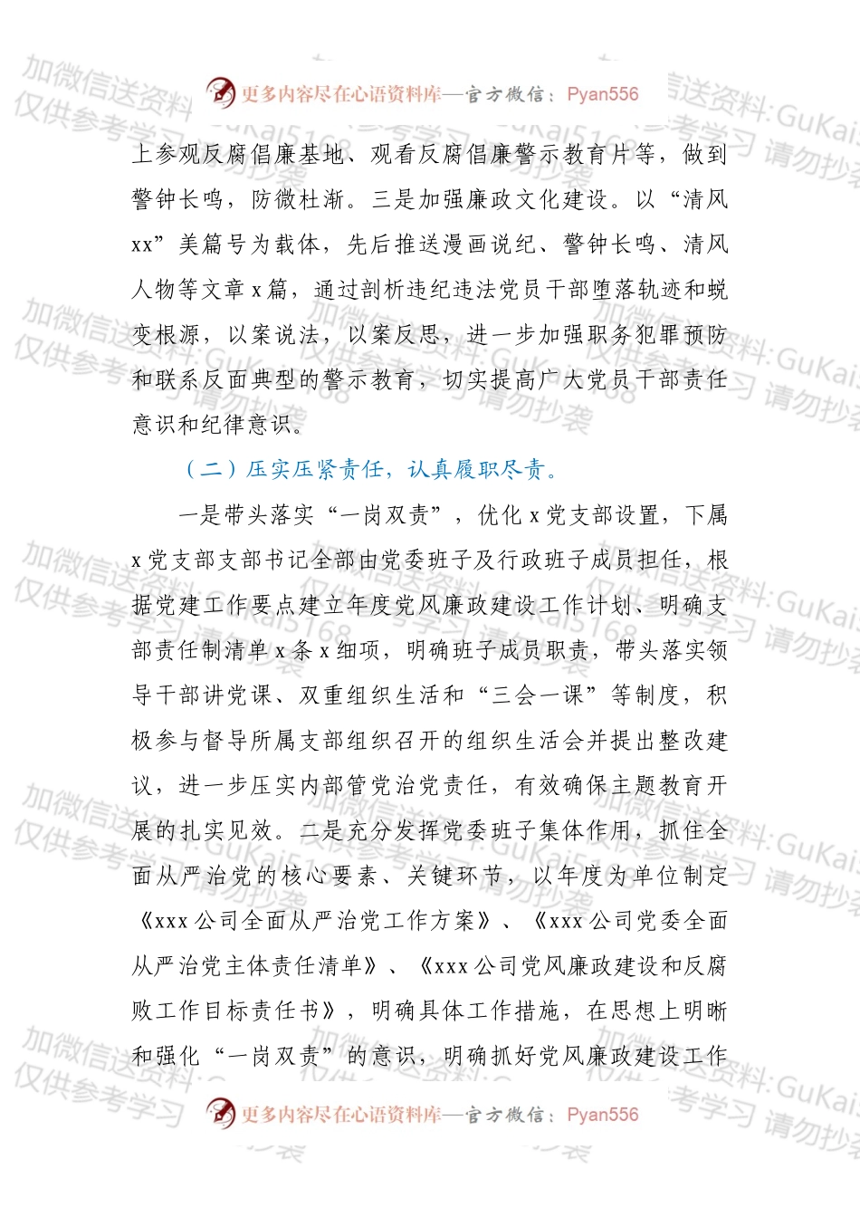 党风廉政建设及“一岗双责”落实情况汇报.docx_第2页