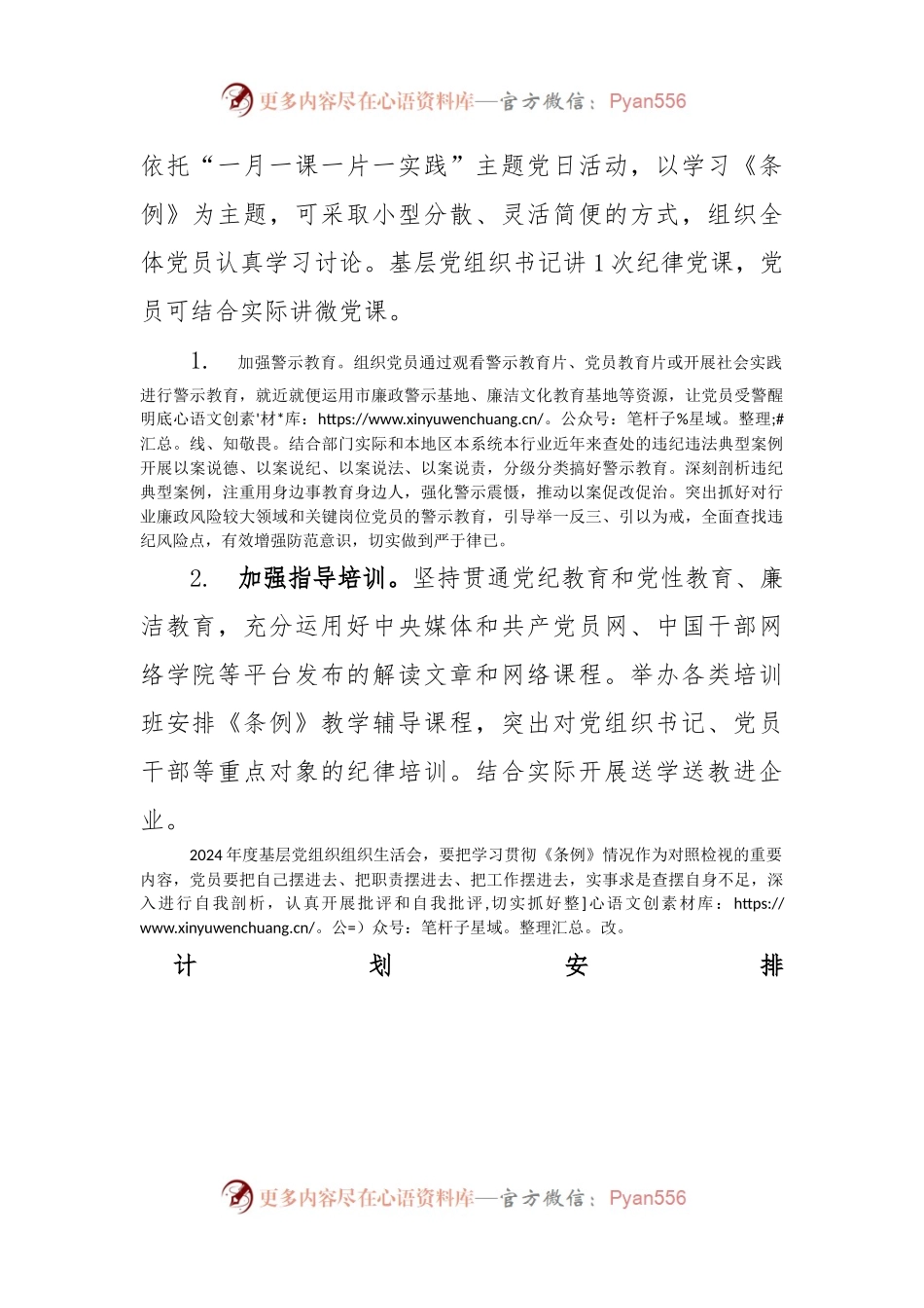 党纪学习教育活动计划.docx_第2页