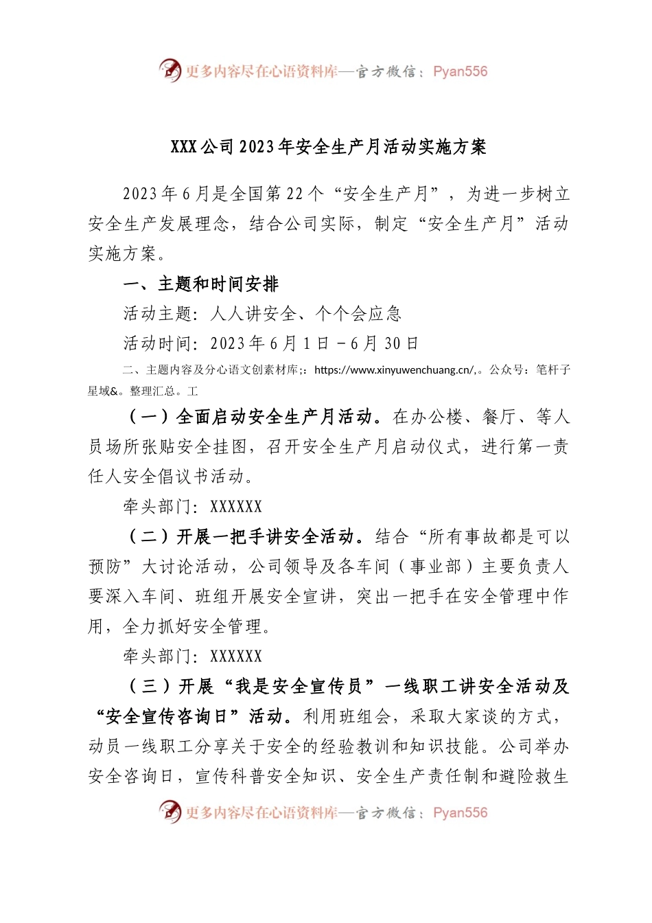 公司2023年安全生产月活动实施方案.docx_第1页