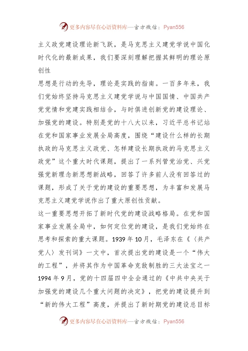 党课：深入贯彻习近平总书记关于党的建设的重要思想为高质量发展走在前列提供坚强政治保障.docx_第2页