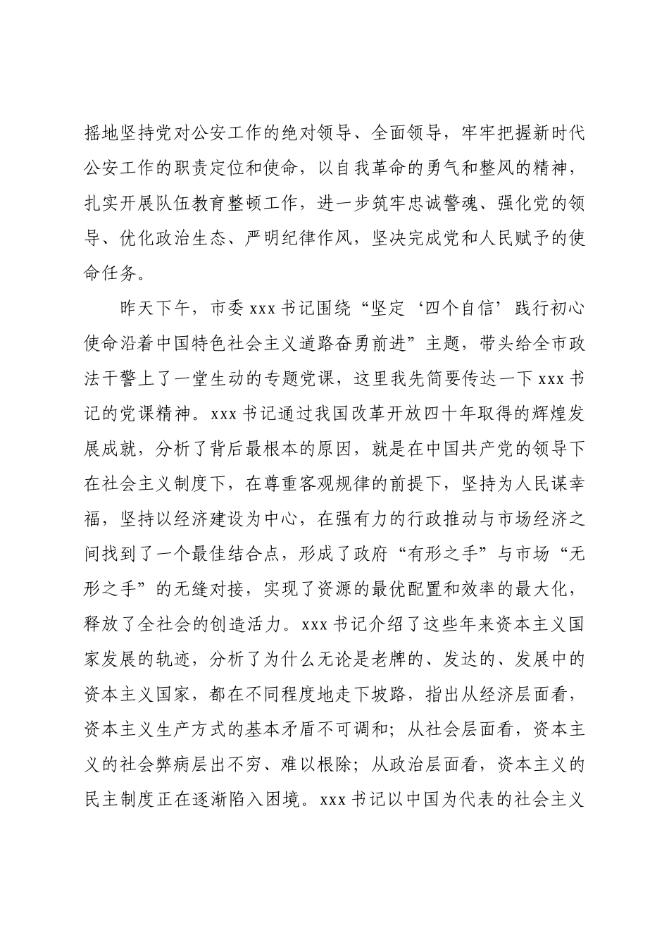 公安战线专题党课：回顾公安史.docx_第2页