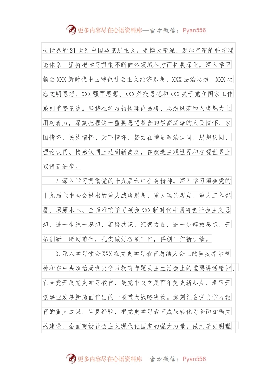 党组2022年理论学习中心组学习计划.docx_第2页
