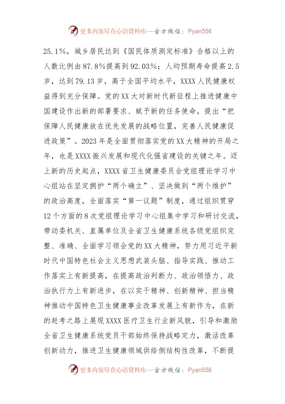 党建引领推动卫生健康事业发展工作报告.docx_第2页