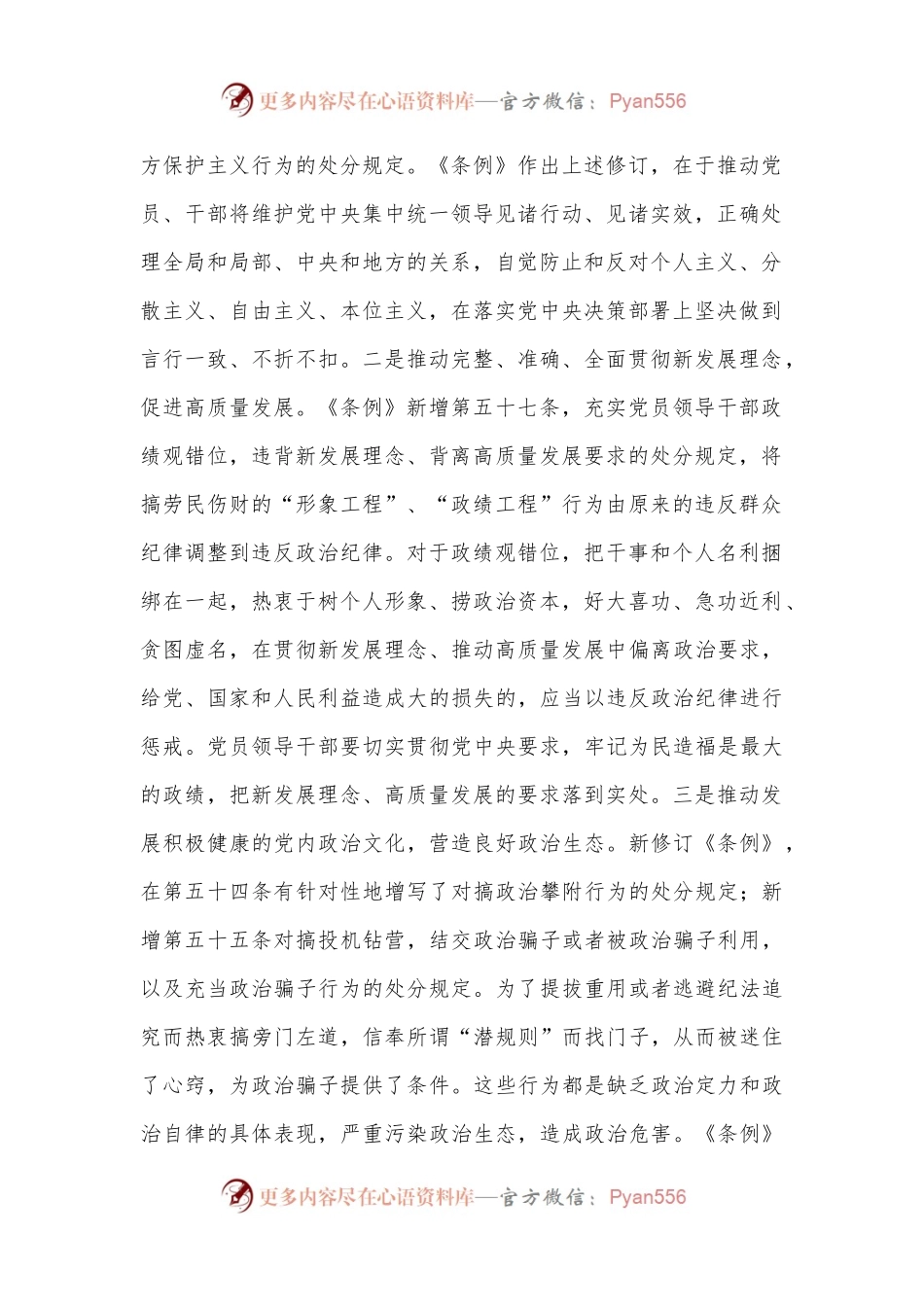 党课讲稿：深刻领会“六大纪律”核心要义争做严守纪律的表率.docx_第2页
