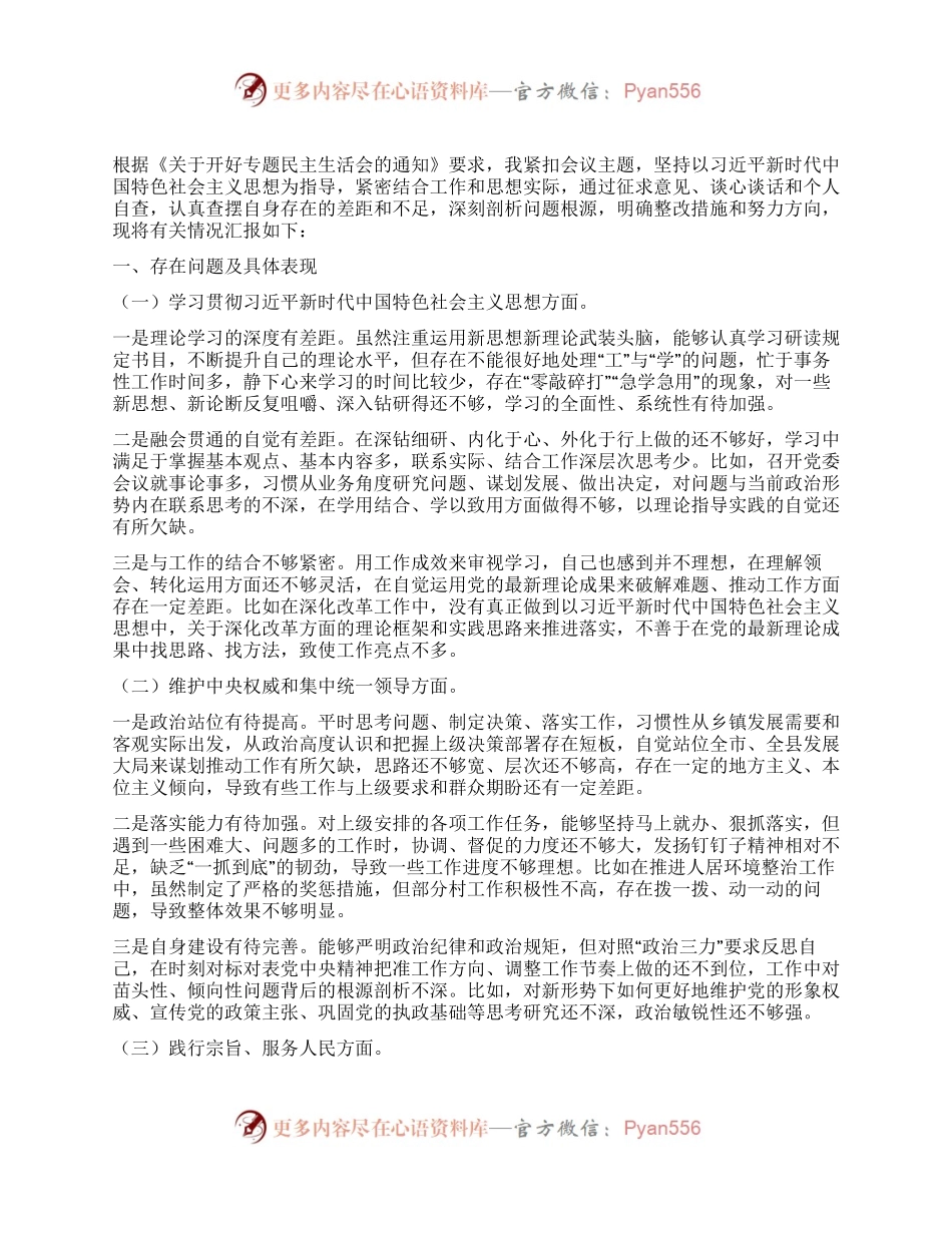 党委书记2023年主题教育专题民主生活会对照检查材料（新6个对照方面）.docx_第1页