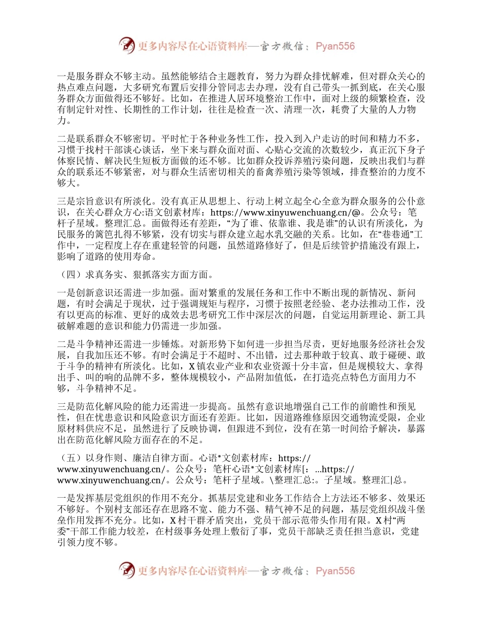 党委书记2023年主题教育专题民主生活会对照检查材料（新6个对照方面）.docx_第2页