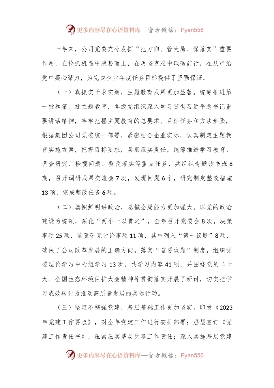 公司党建工作报告.docx_第2页